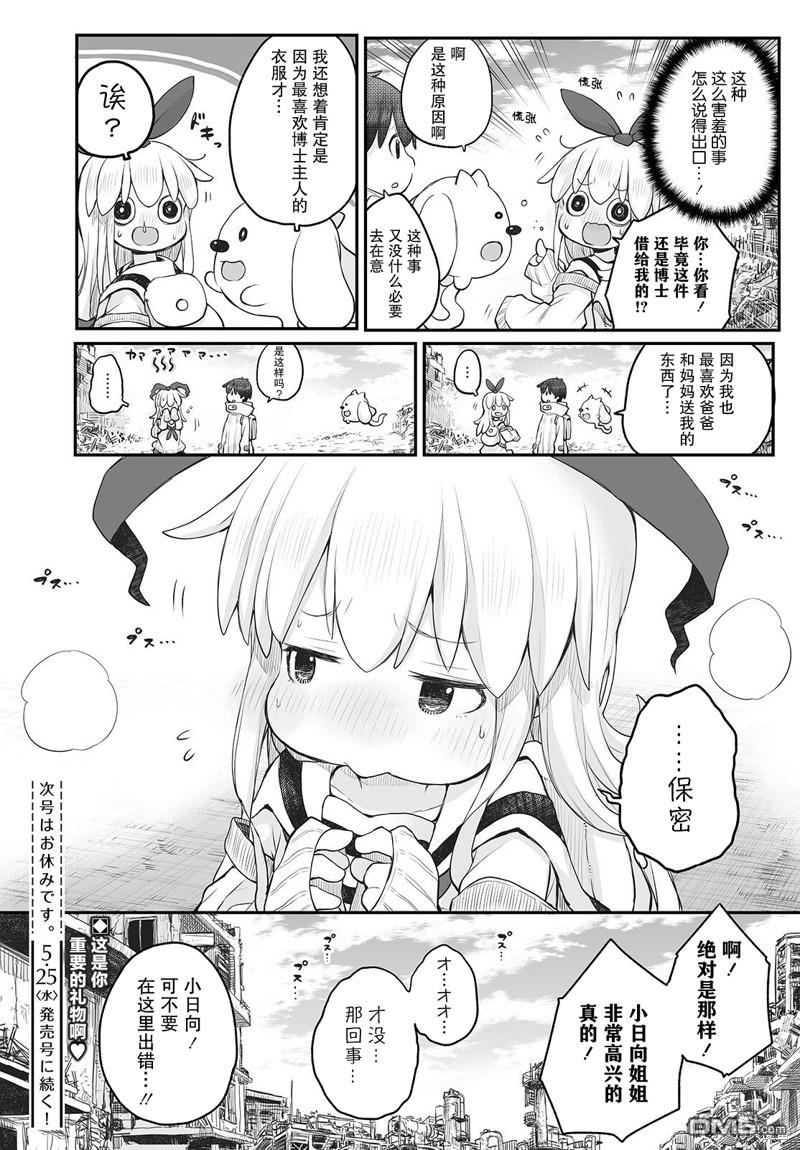 🍲终末的小日向 第13话 第19页