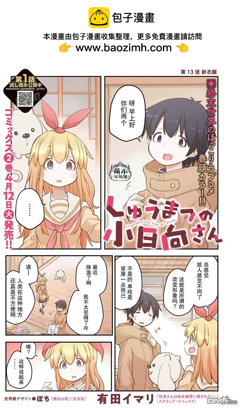 🍲终末的小日向 第13话 第2页