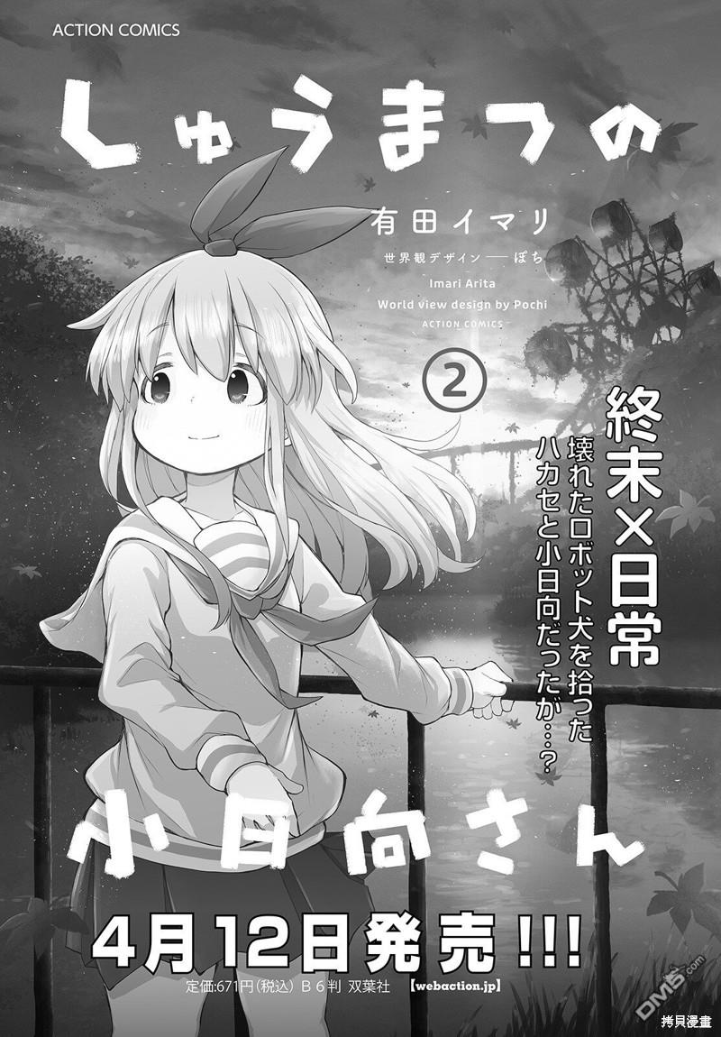 🍲终末的小日向 第13话 第20页