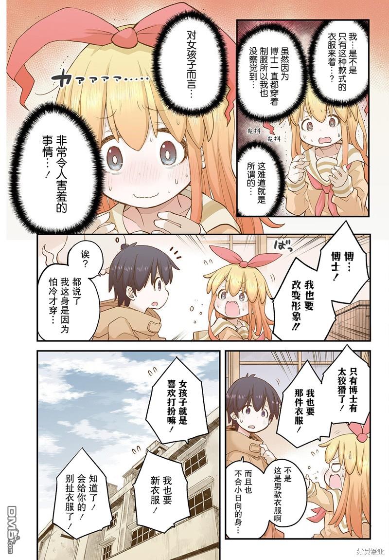🍲终末的小日向 第13话 第3页