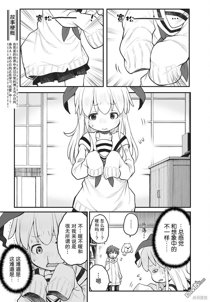 🍲终末的小日向 第13话 第4页