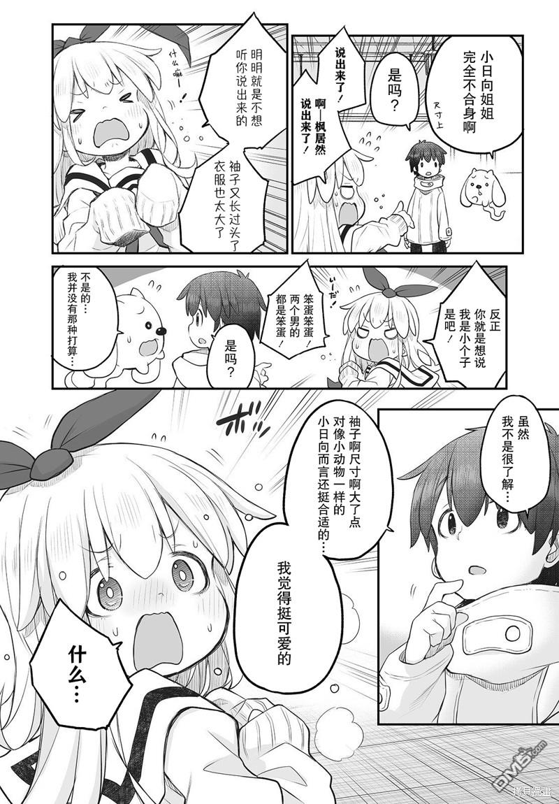 🍲终末的小日向 第13话 第5页