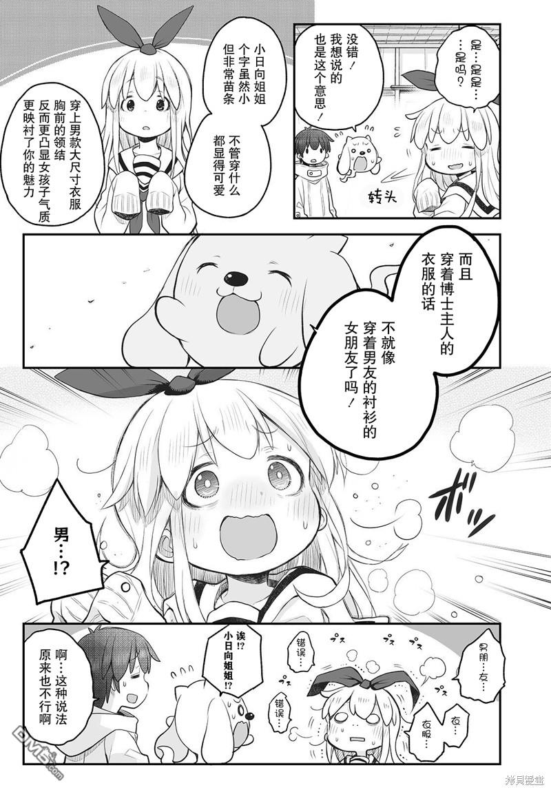 🍲终末的小日向 第13话 第6页