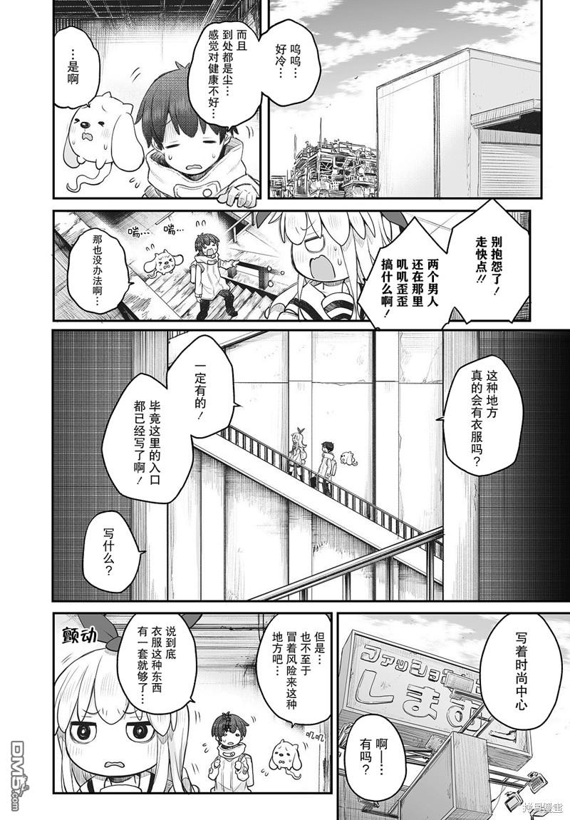 🍲终末的小日向 第13话 第7页