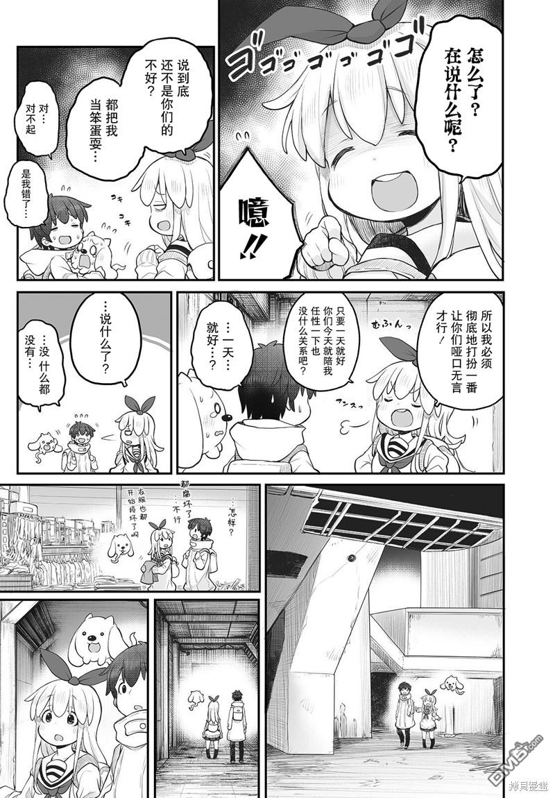 🍲终末的小日向 第13话 第8页