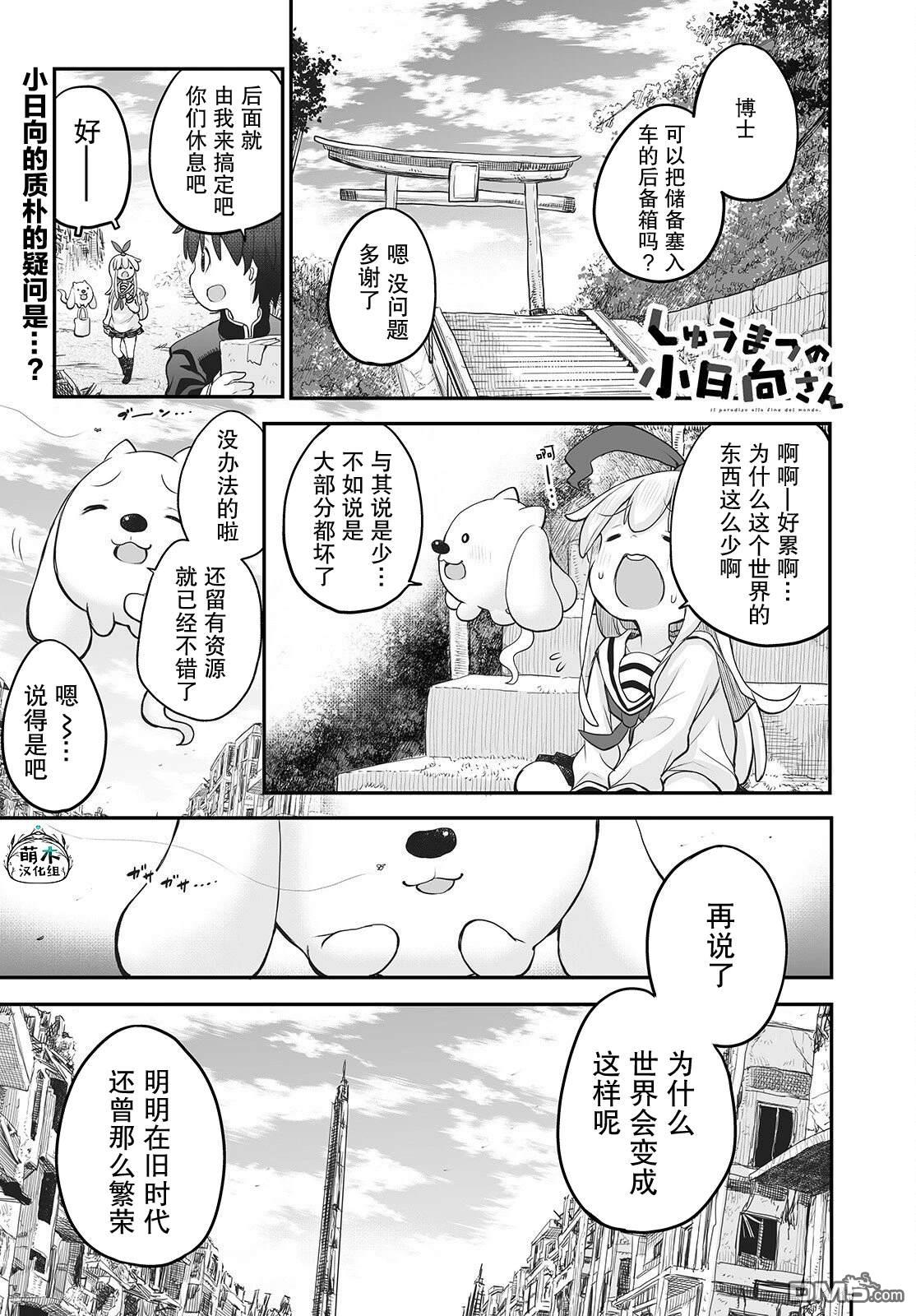 🍲终末的小日向 第15话 第1页
