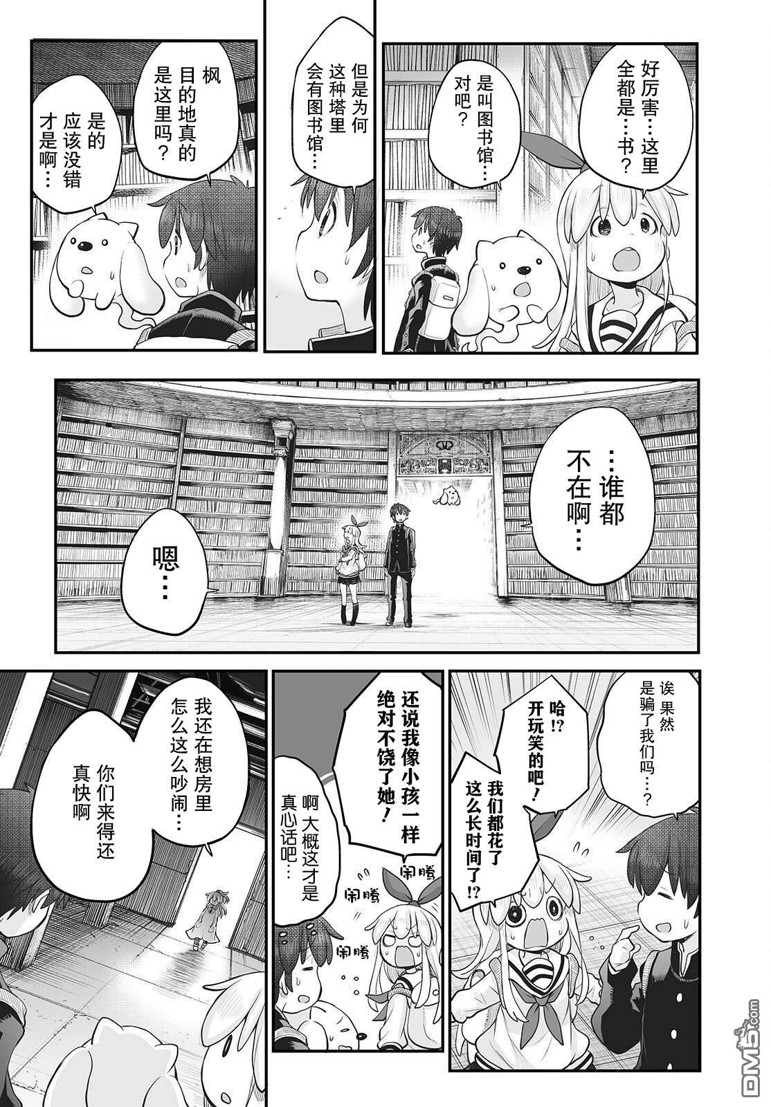 🍲终末的小日向 第15话 第11页
