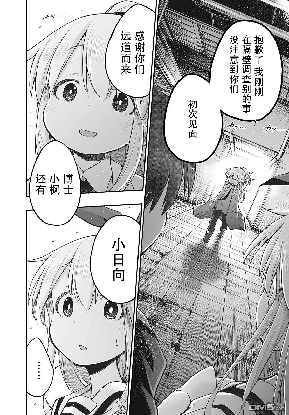 🍲终末的小日向 第15话 第12页