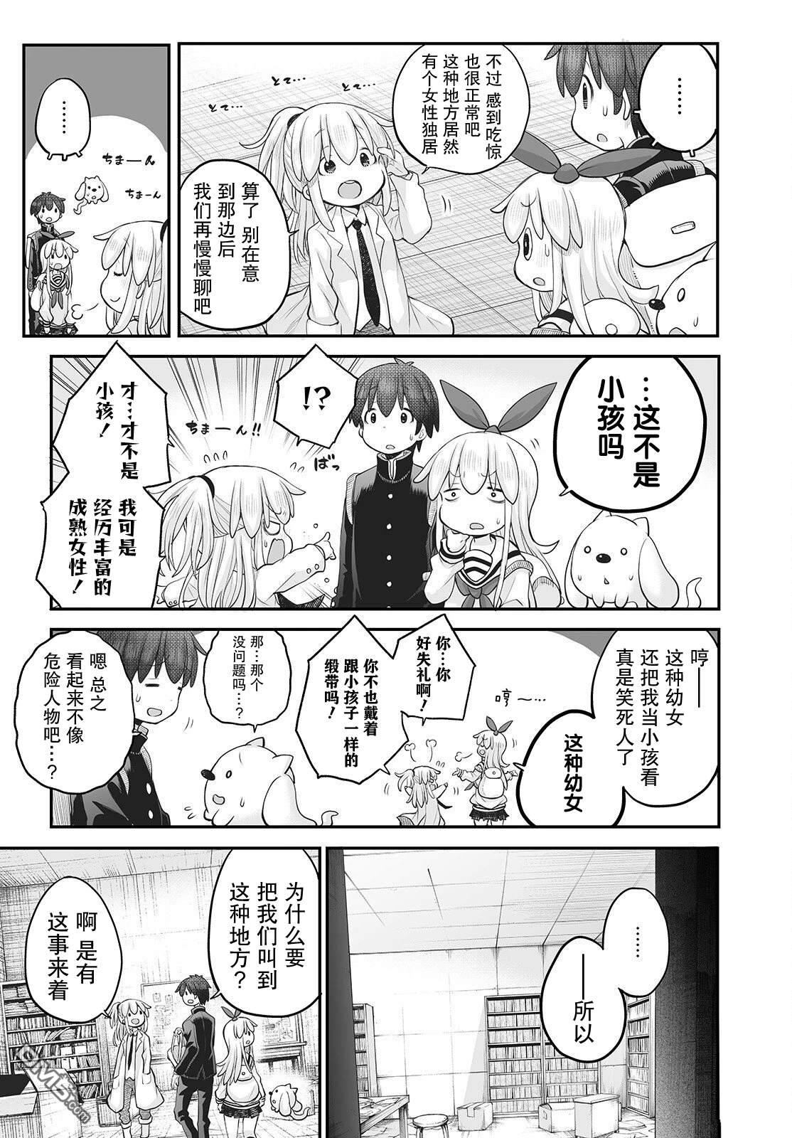 🍲终末的小日向 第15话 第13页