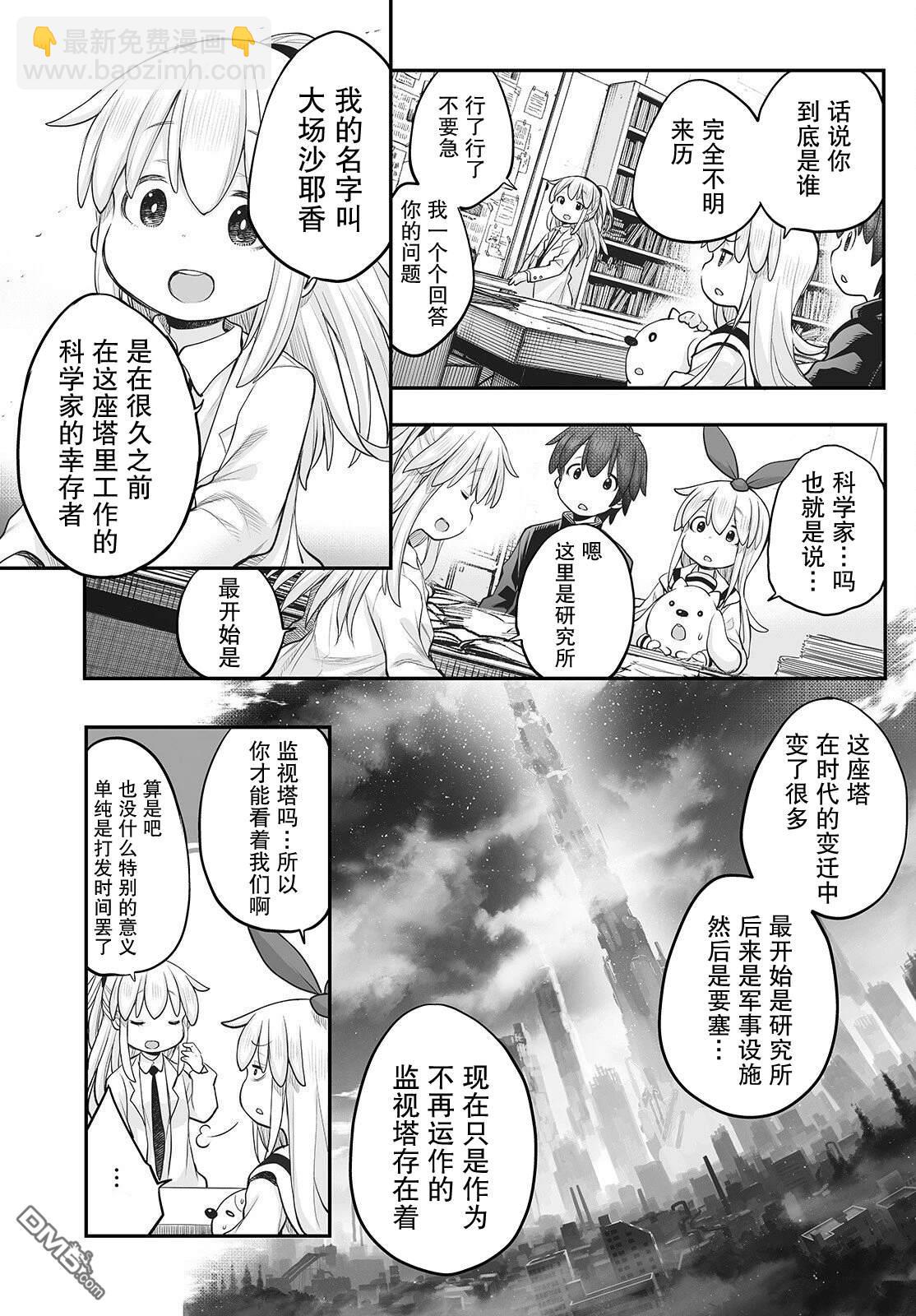 🍲终末的小日向 第15话 第14页