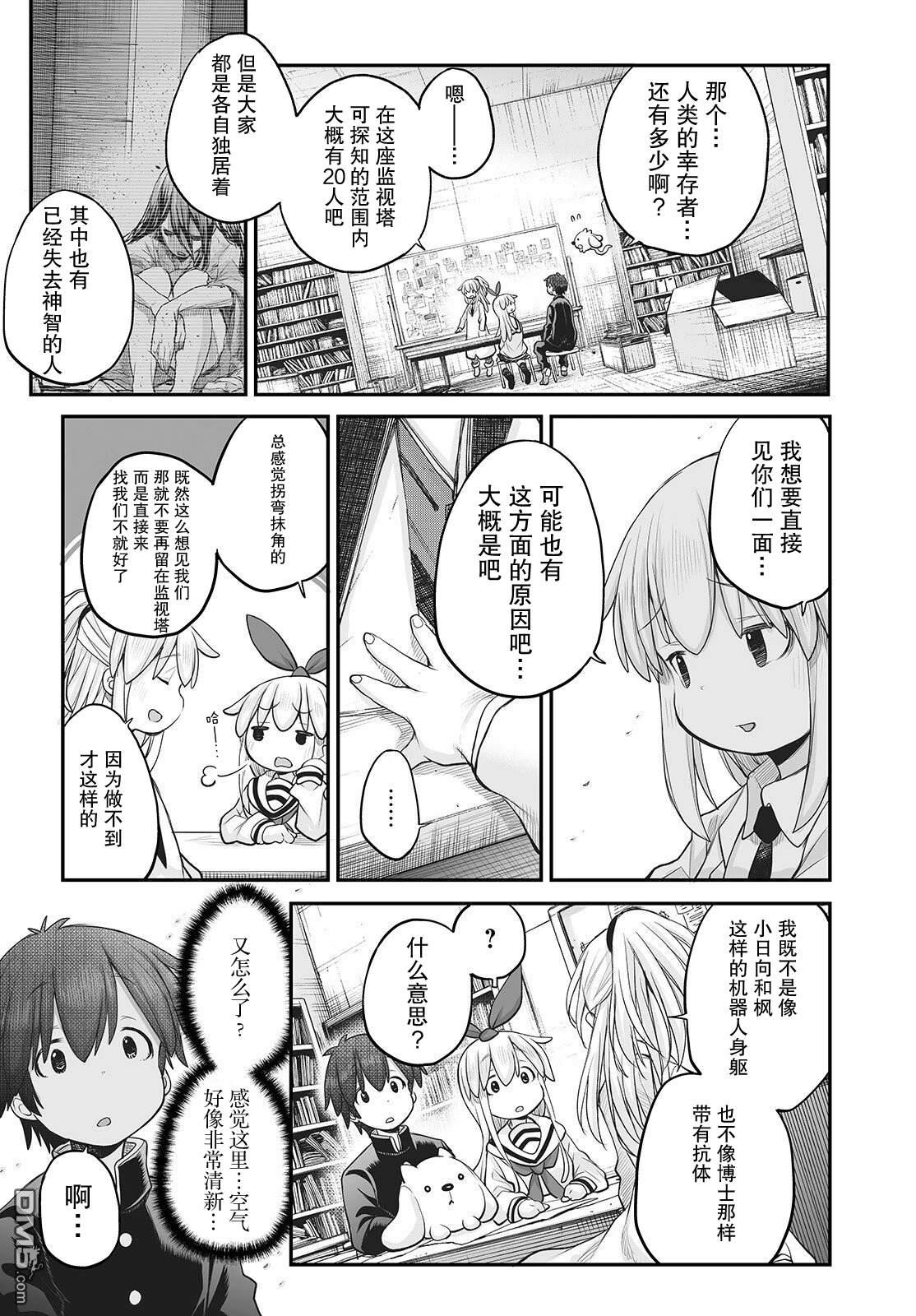 🍲终末的小日向 第15话 第15页