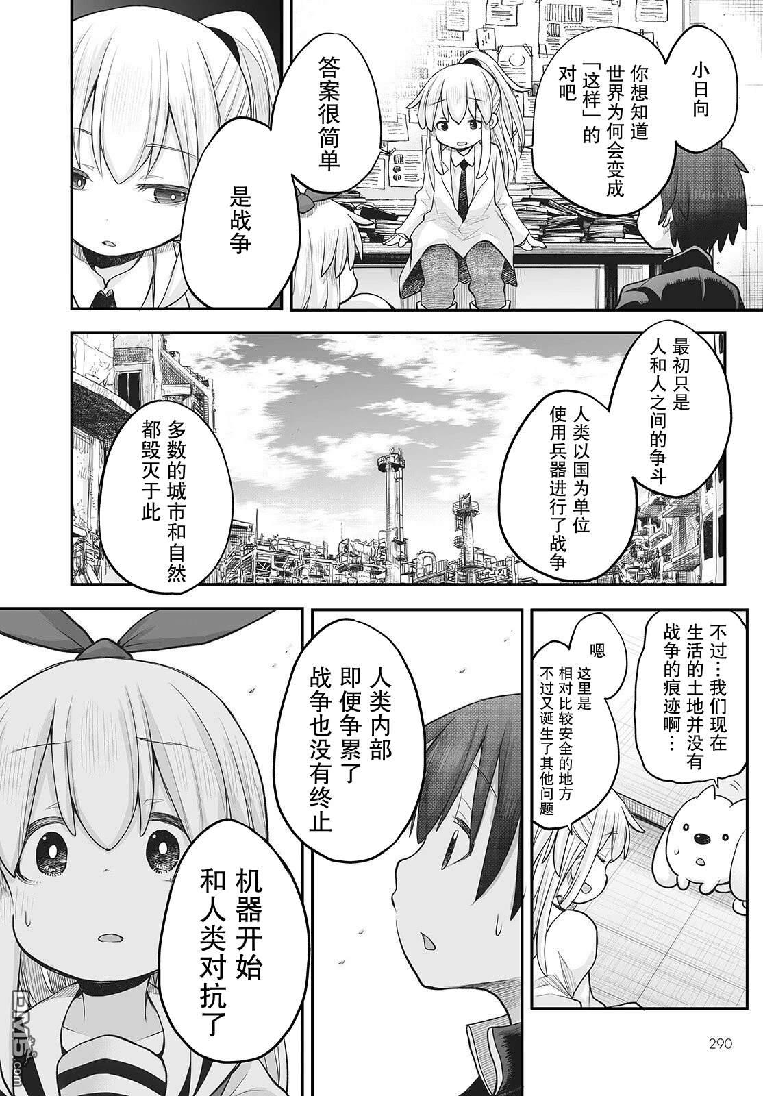 🍲终末的小日向 第15话 第16页