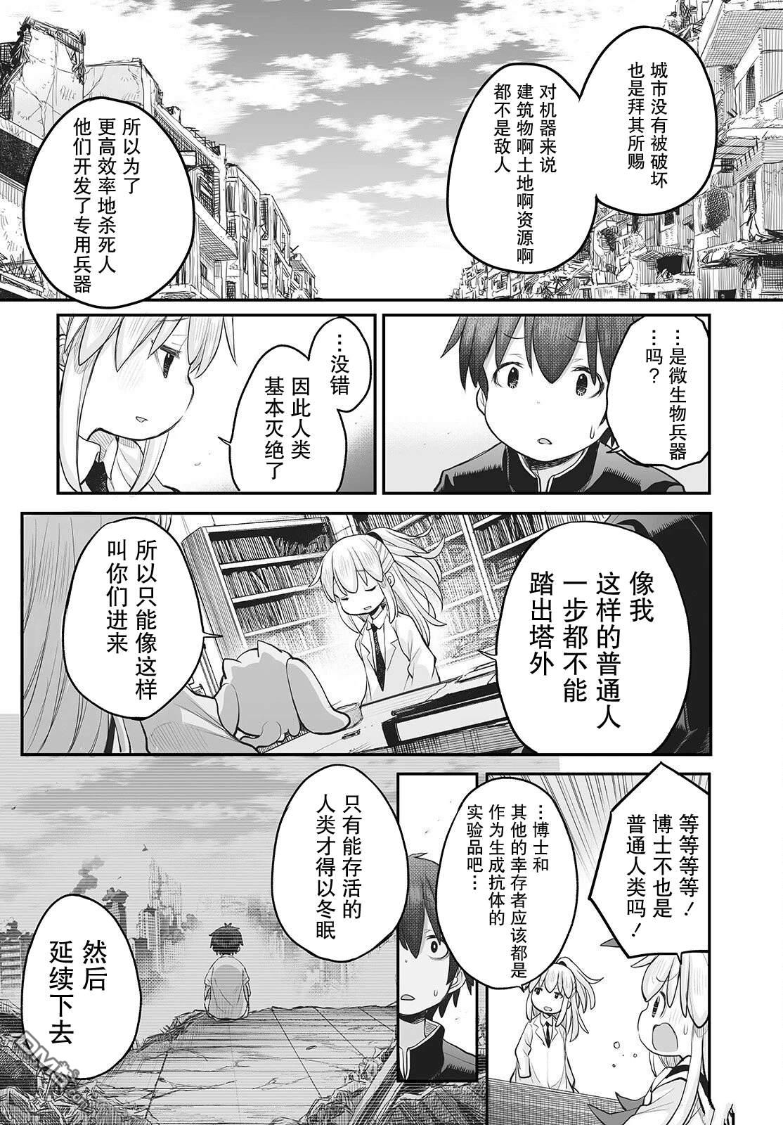 🍲终末的小日向 第15话 第17页