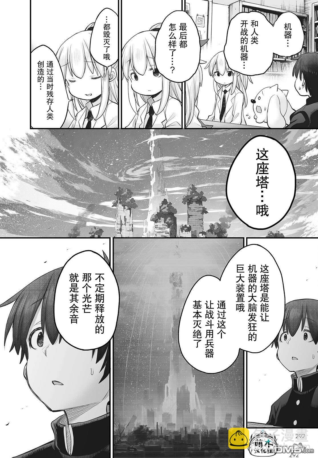 🍲终末的小日向 第15话 第18页
