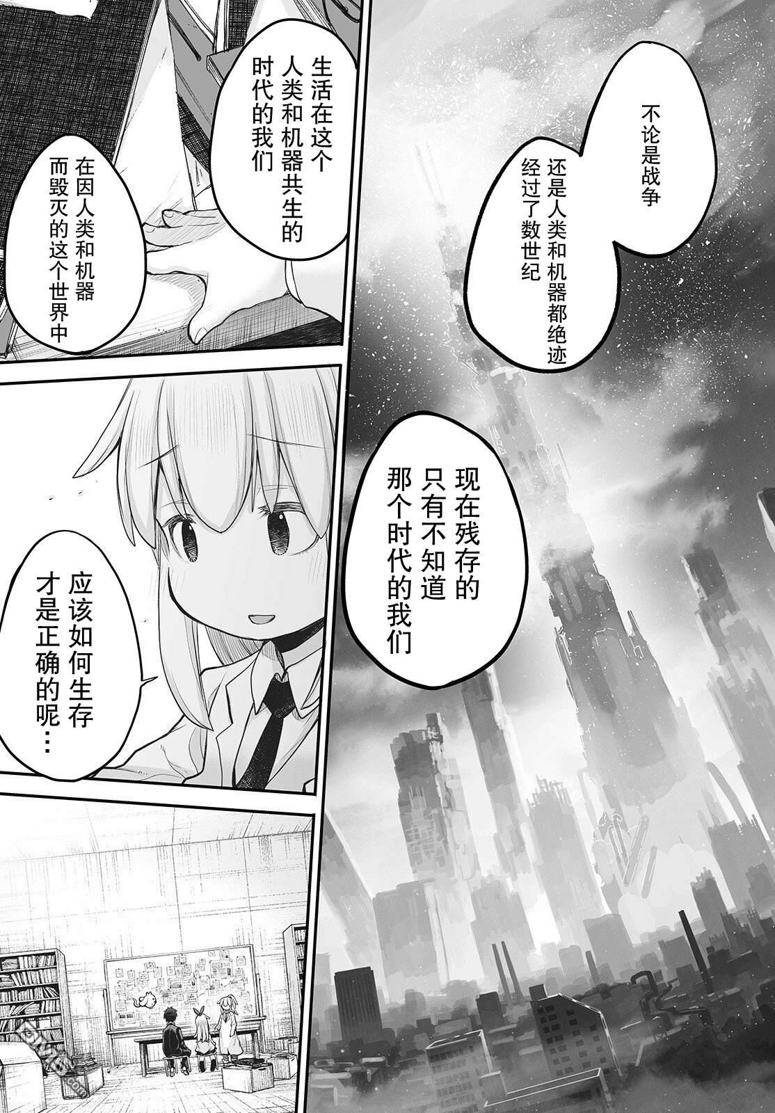 🍲终末的小日向 第15话 第19页