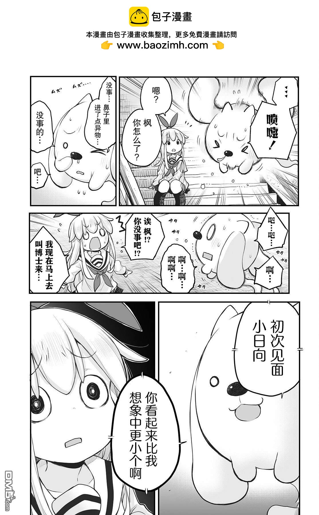 🍲终末的小日向 第15话 第2页