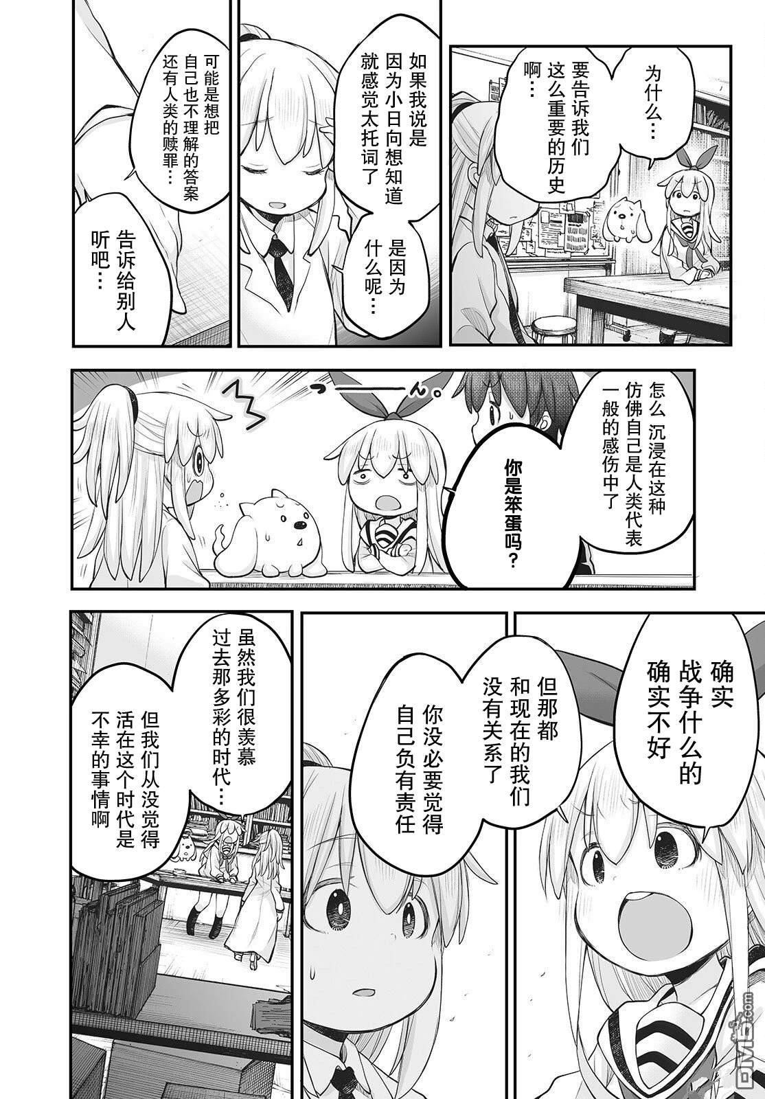 🍲终末的小日向 第15话 第20页
