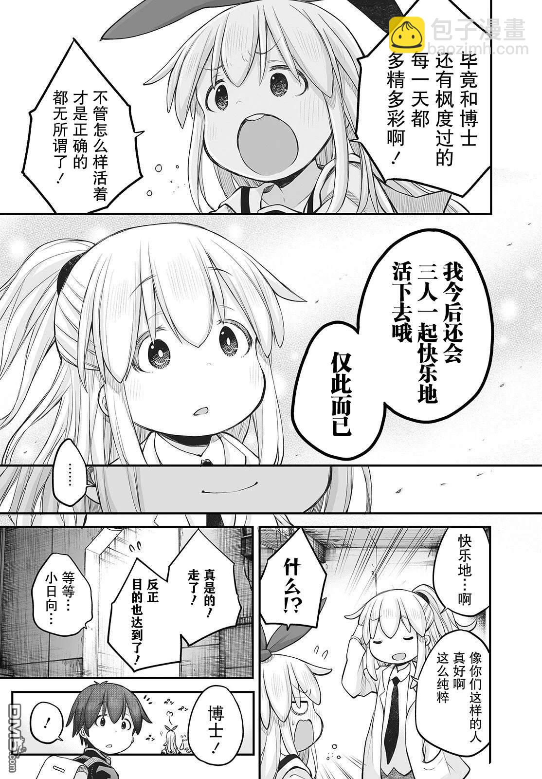 🍲终末的小日向 第15话 第21页