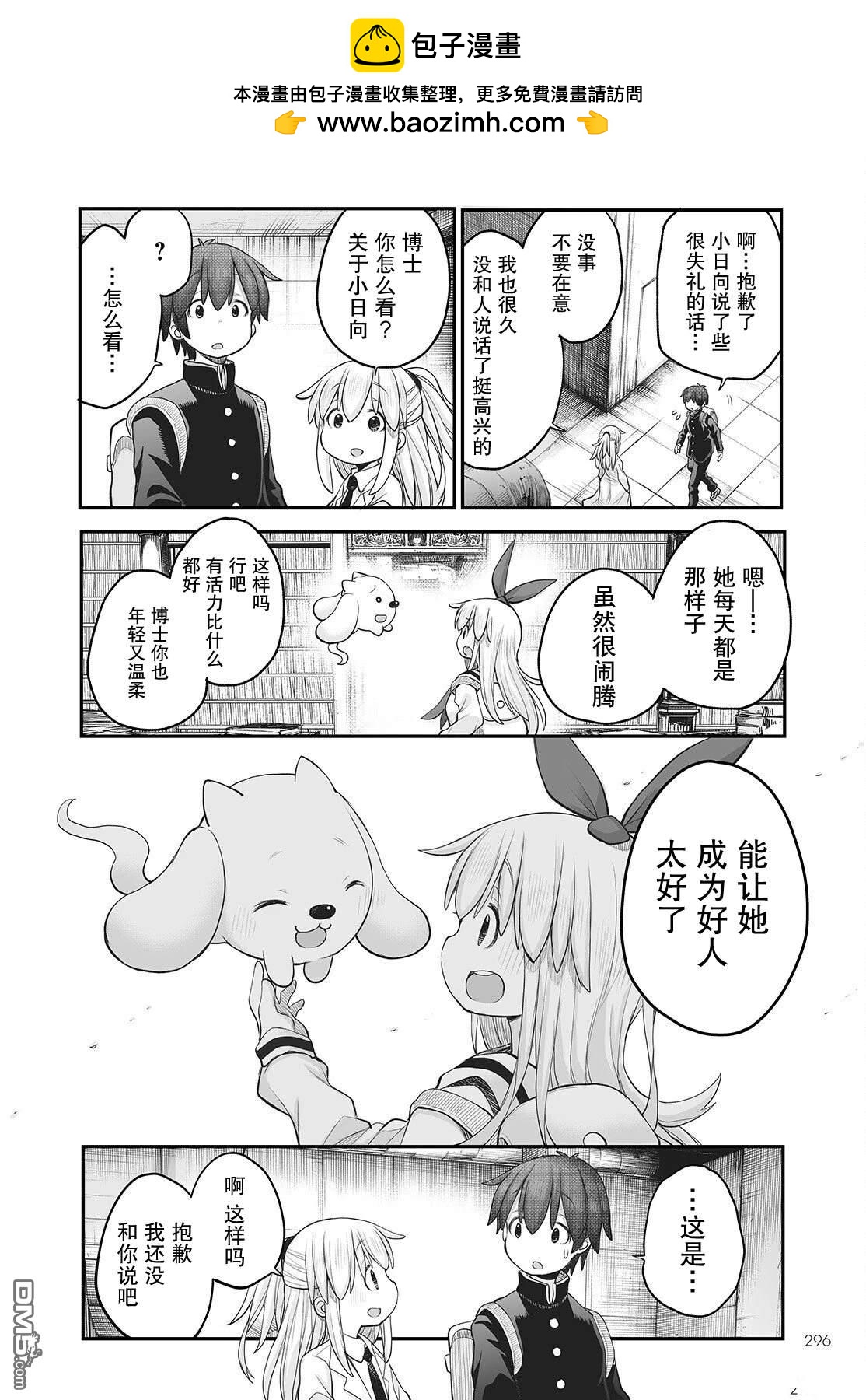 🍲终末的小日向 第15话 第22页