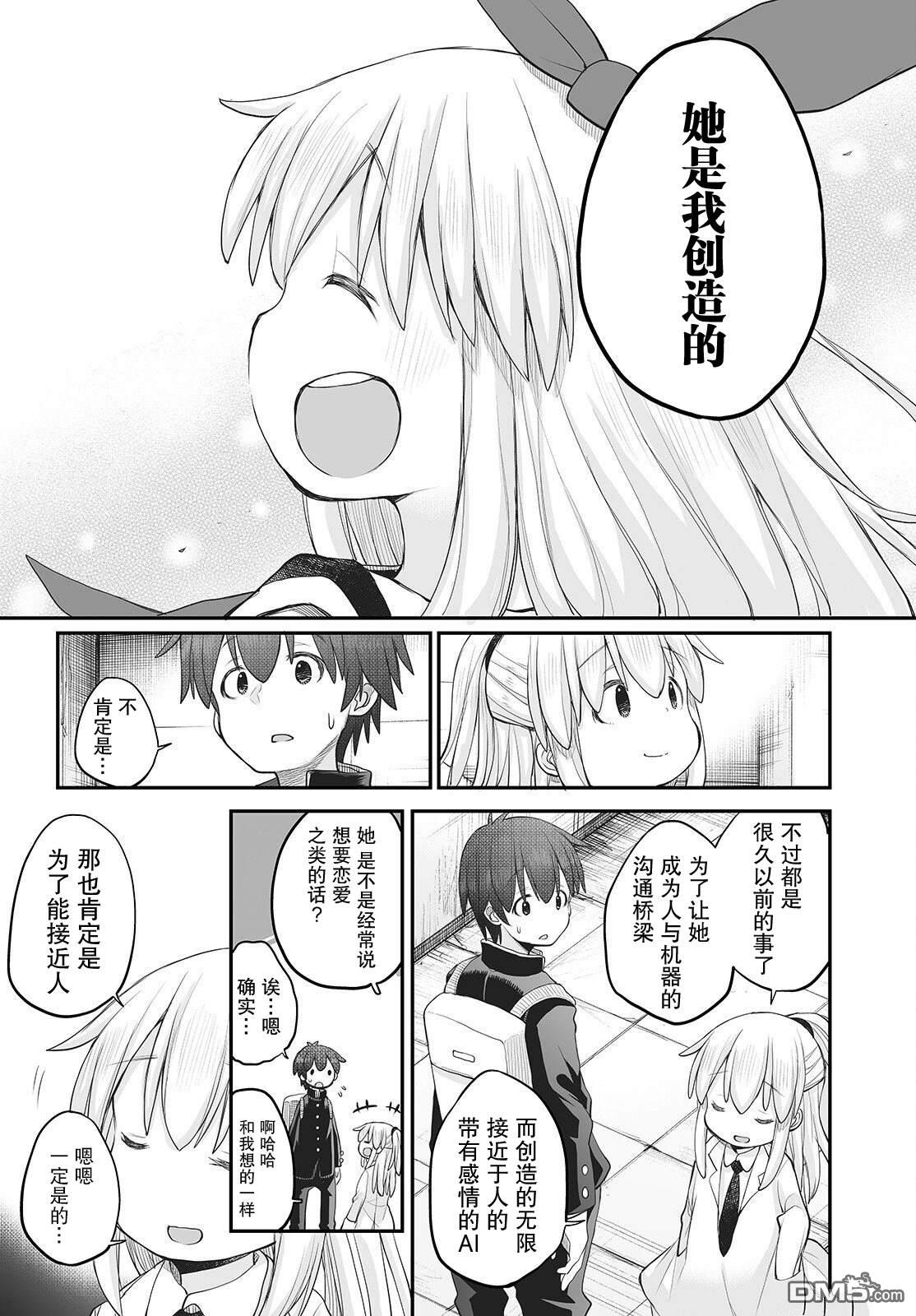 🍲终末的小日向 第15话 第23页