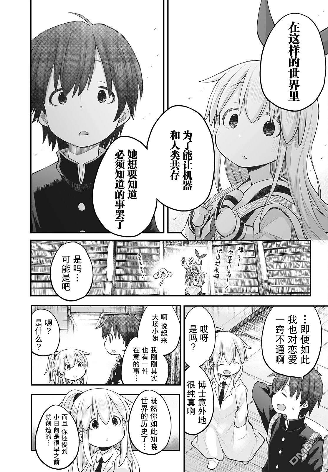 🍲终末的小日向 第15话 第24页