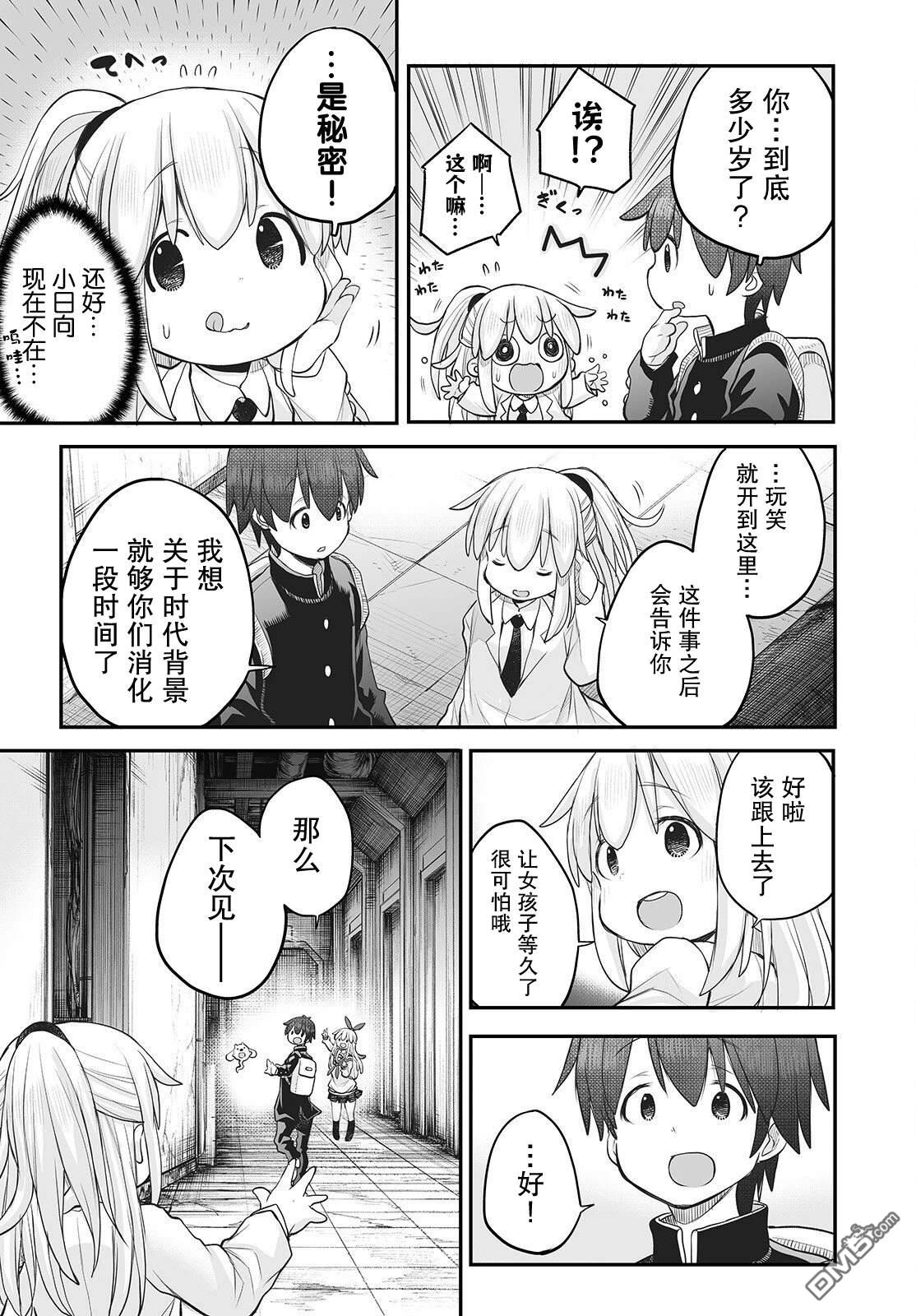 🍲终末的小日向 第15话 第25页