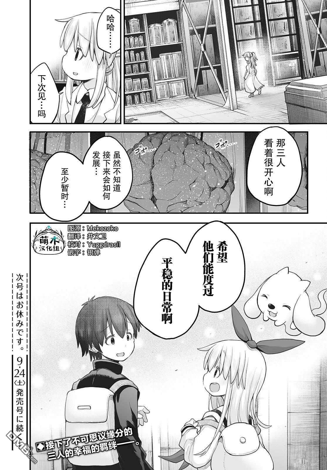🍲终末的小日向 第15话 第26页