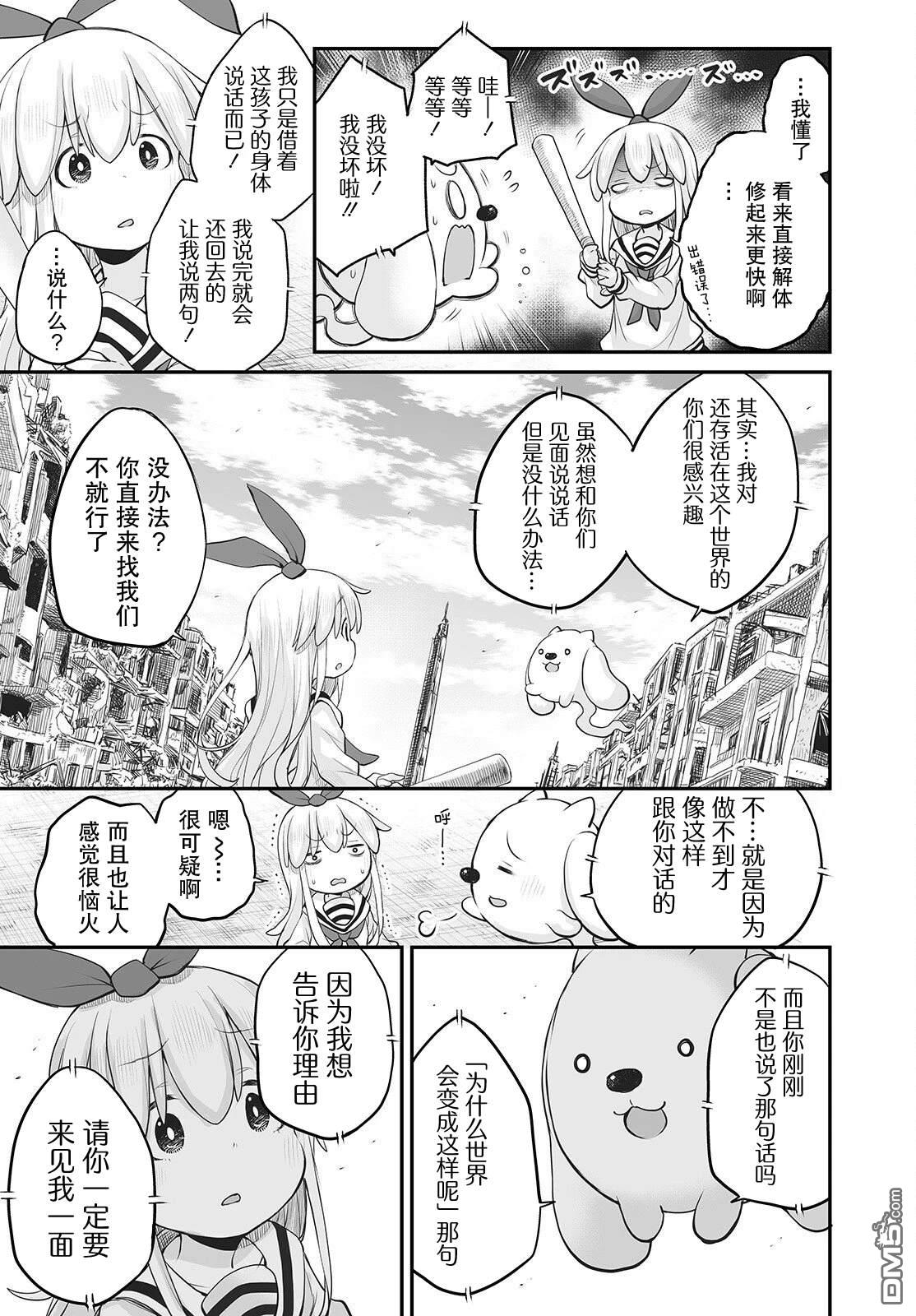 🍲终末的小日向 第15话 第3页