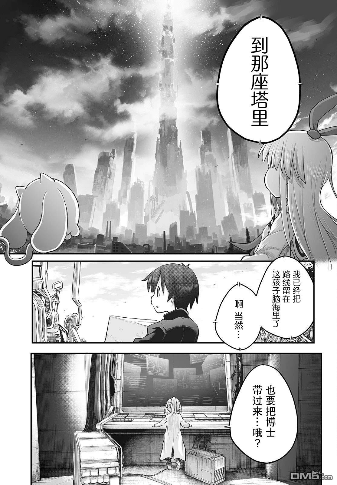 🍲终末的小日向 第15话 第4页