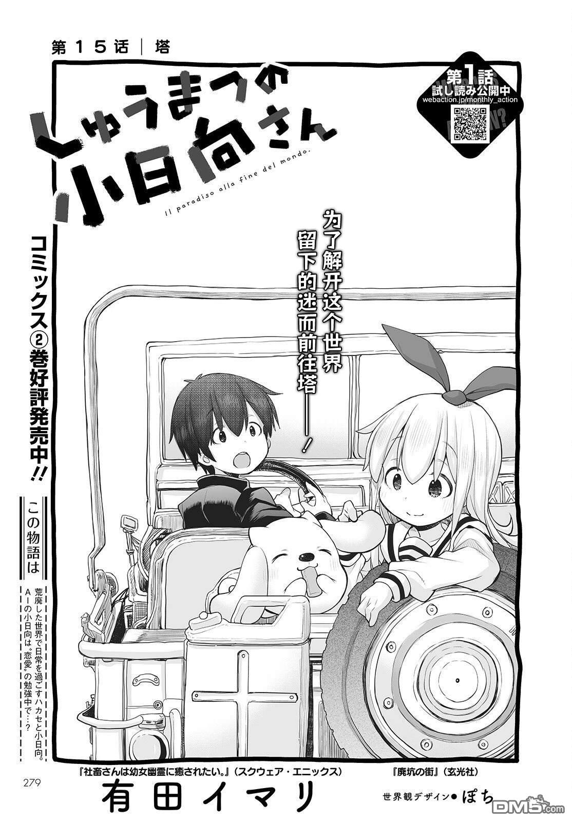 🍲终末的小日向 第15话 第5页