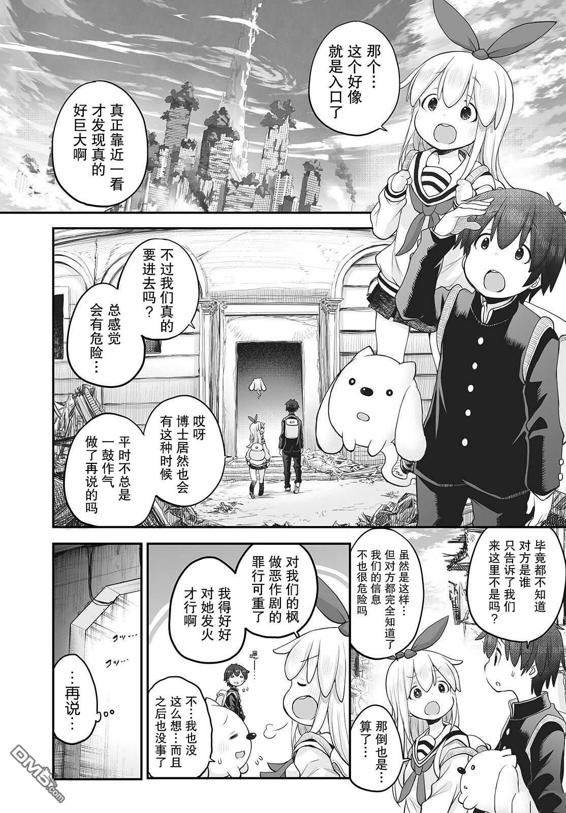 🍲终末的小日向 第15话 第6页