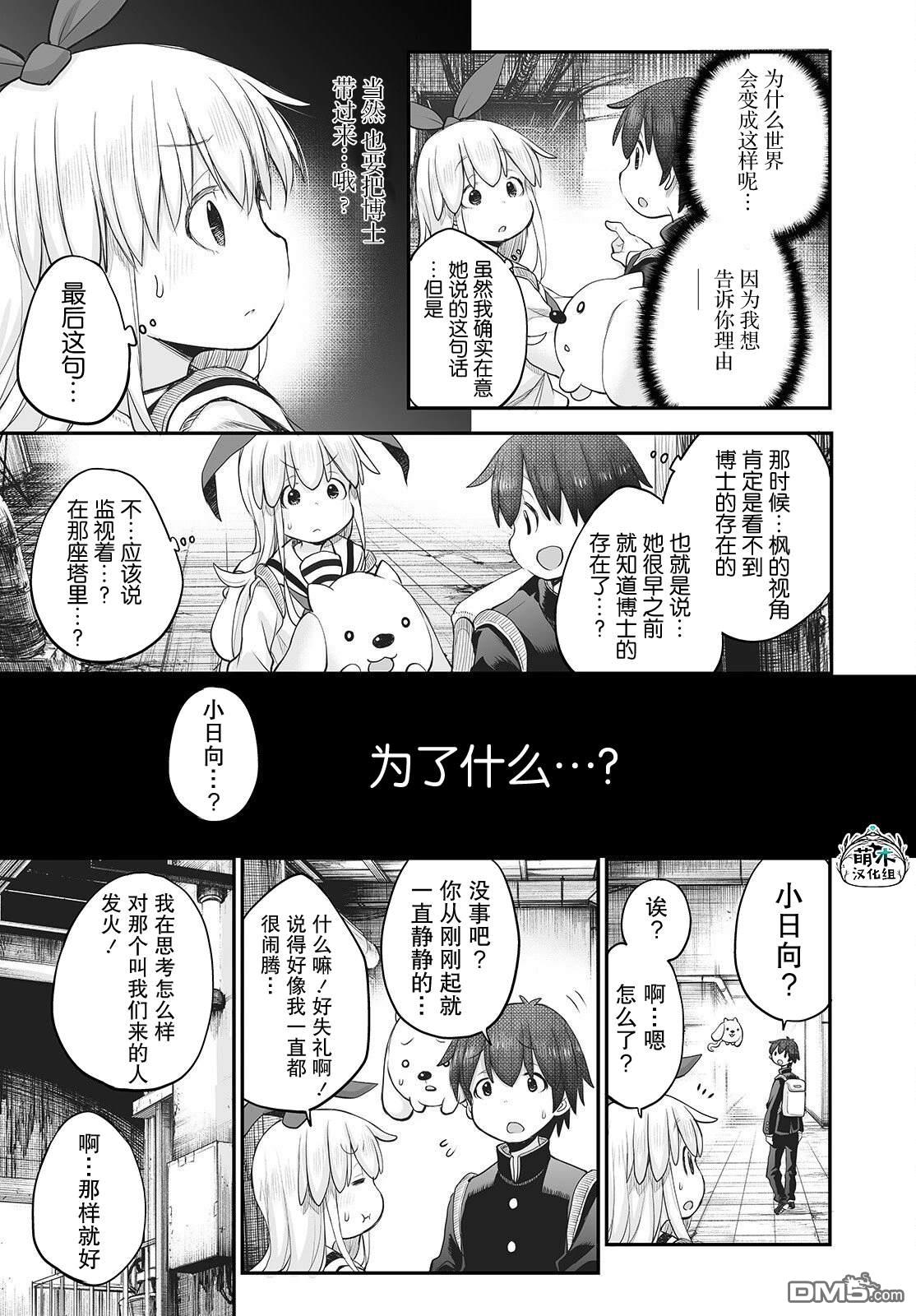 🍲终末的小日向 第15话 第7页