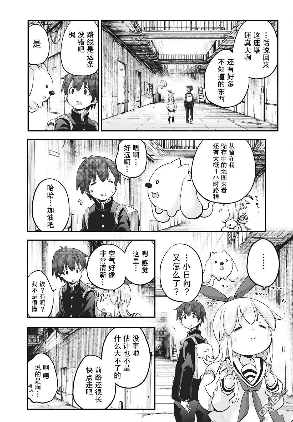 🍲终末的小日向 第15话 第8页
