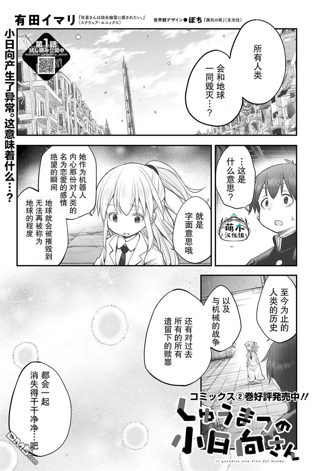 🍲终末的小日向 第17话 第1页