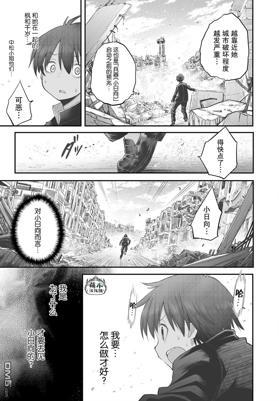 🍲终末的小日向 第17话 第10页