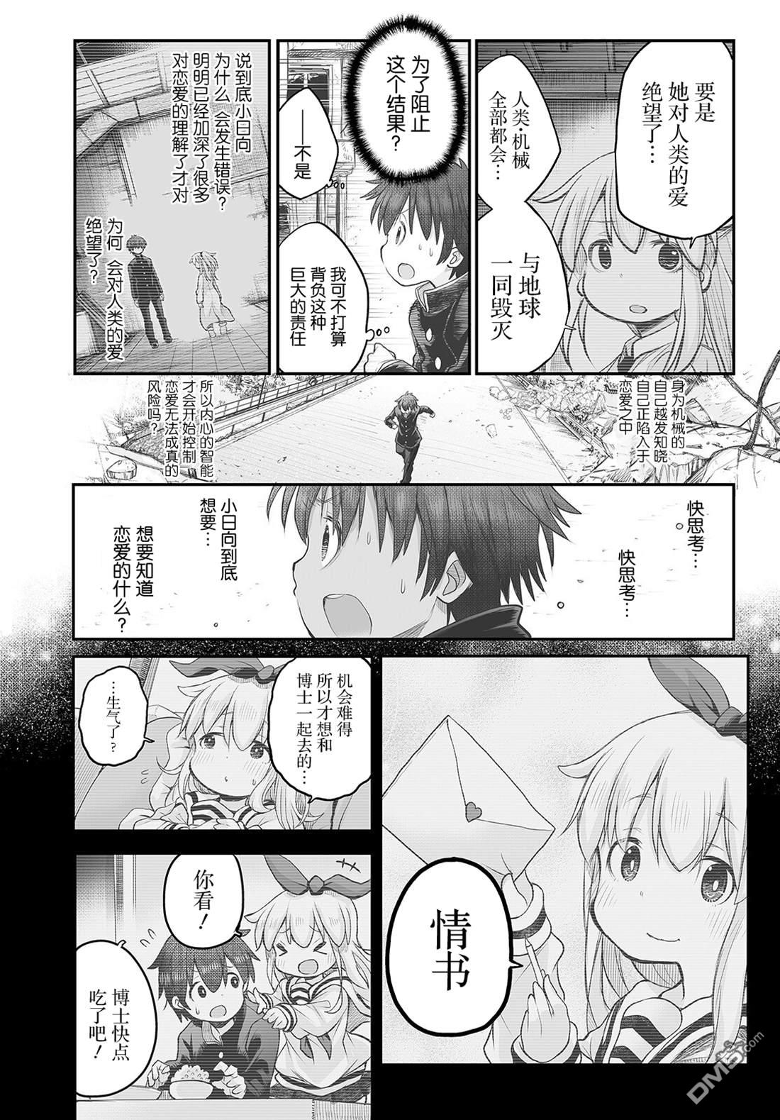🍲终末的小日向 第17话 第11页