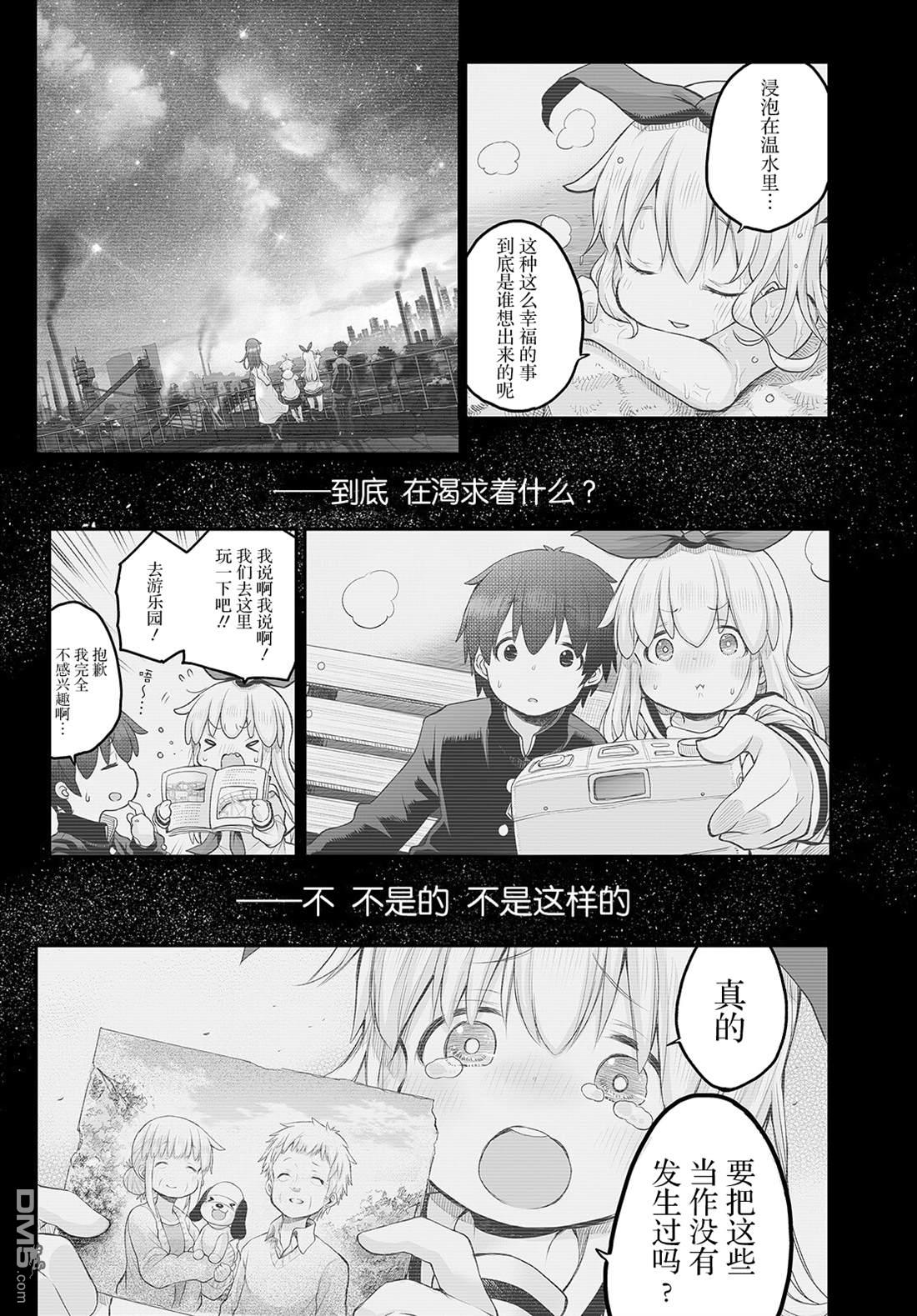 🍲终末的小日向 第17话 第12页