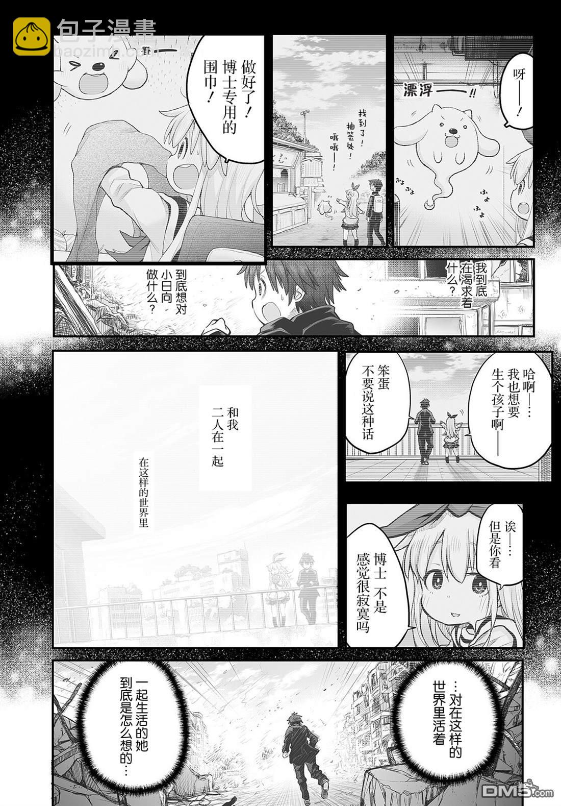 🍲终末的小日向 第17话 第13页