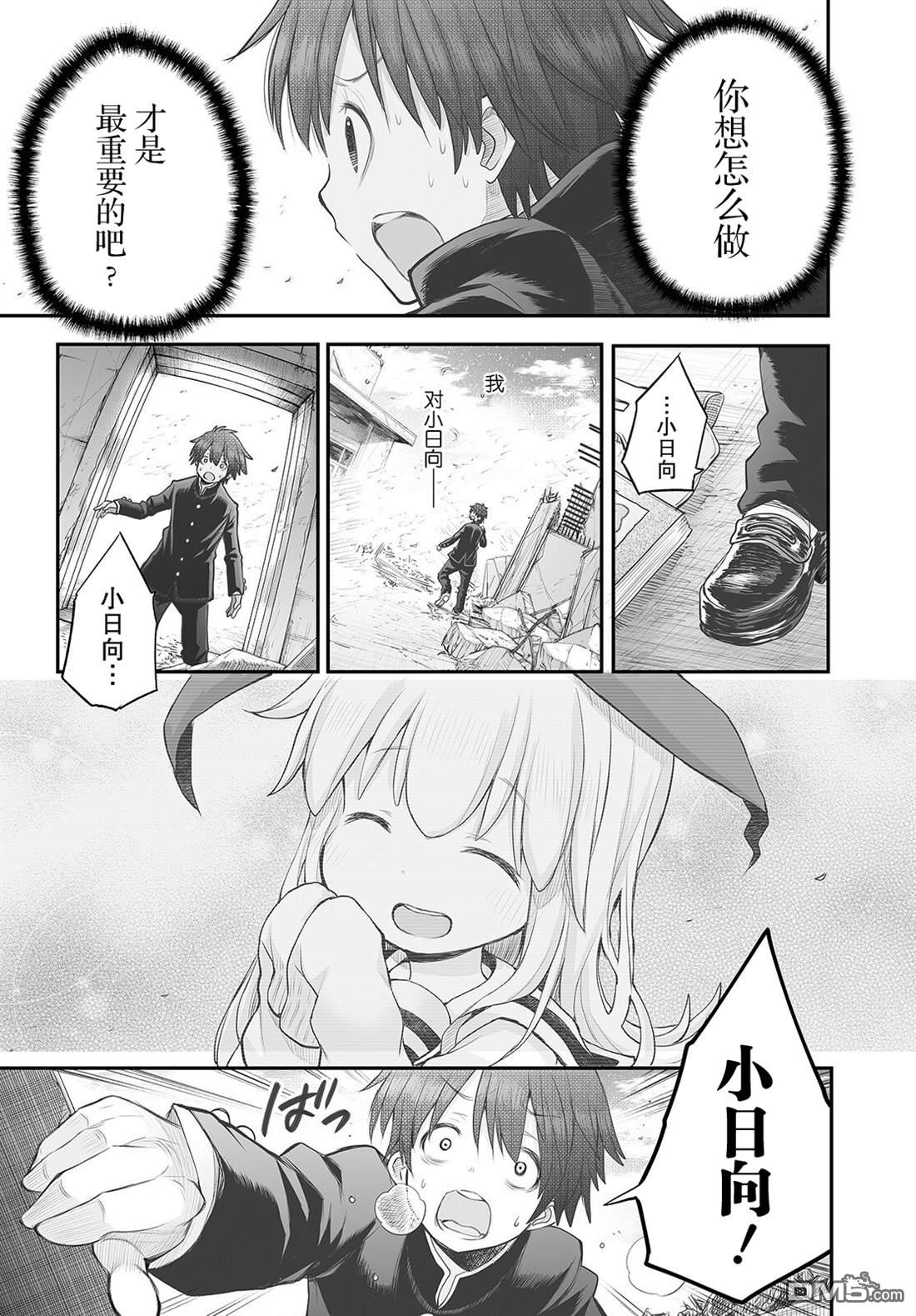 🍲终末的小日向 第17话 第14页