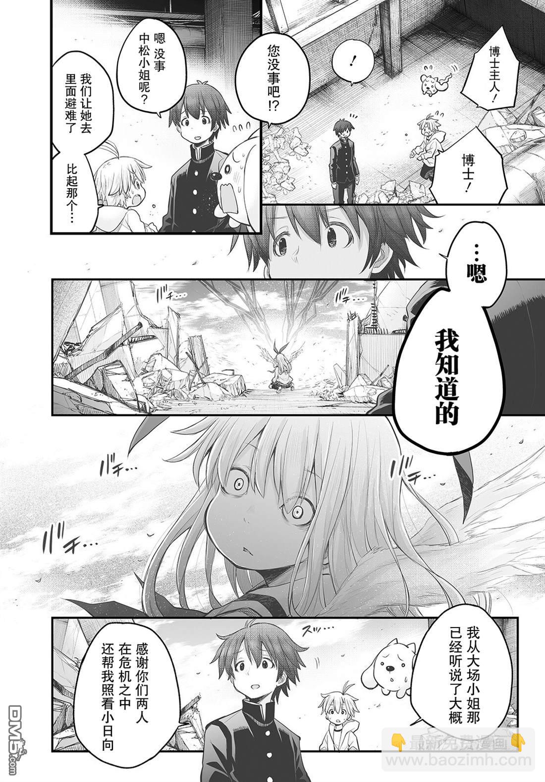 🍲终末的小日向 第17话 第16页