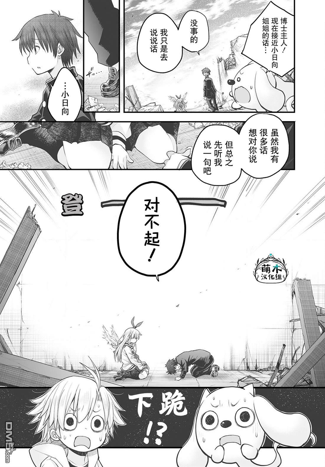🍲终末的小日向 第17话 第17页