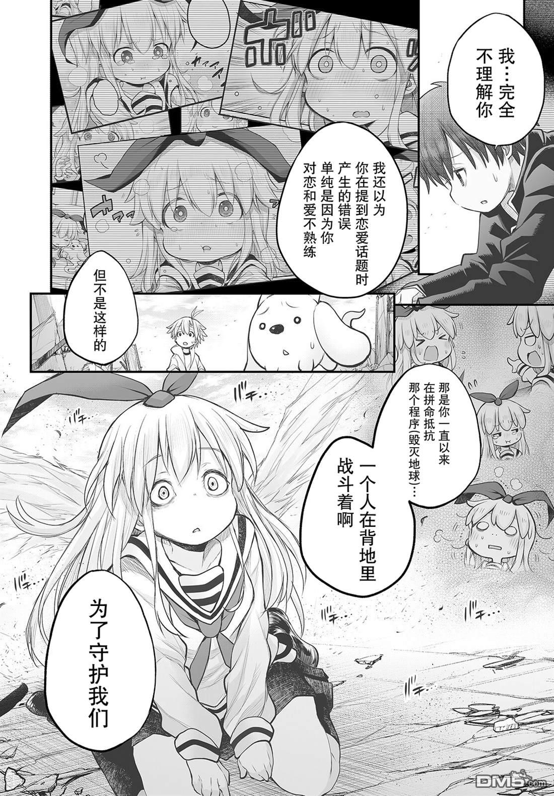 🍲终末的小日向 第17话 第18页