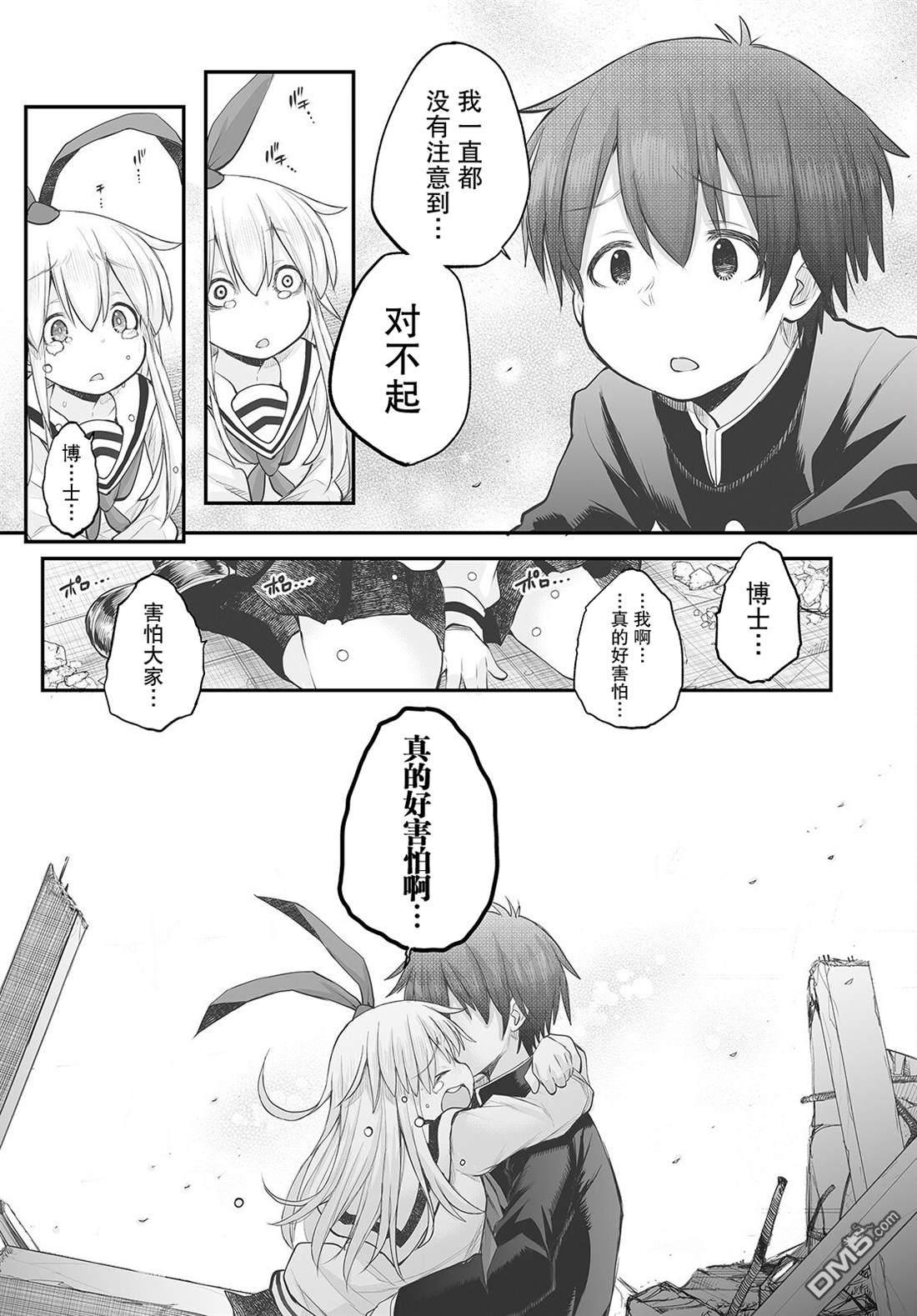 🍲终末的小日向 第17话 第19页