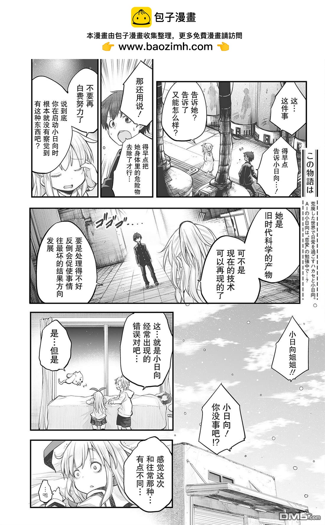 🍲终末的小日向 第17话 第2页