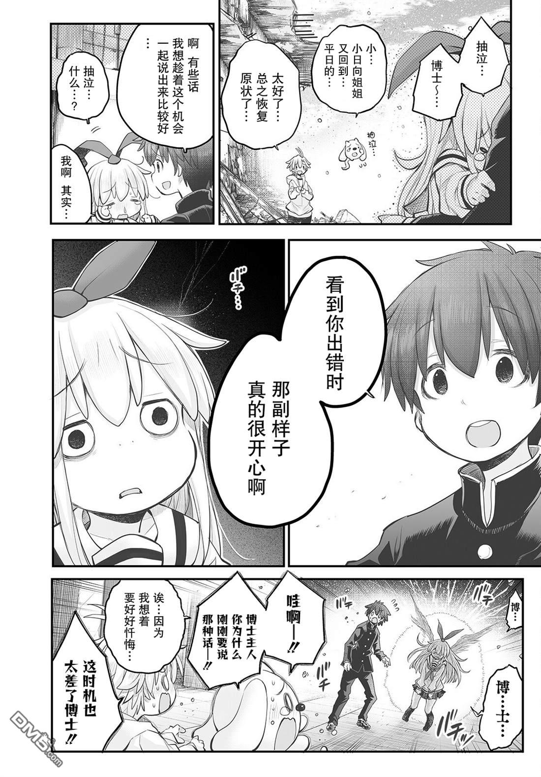 🍲终末的小日向 第17话 第20页