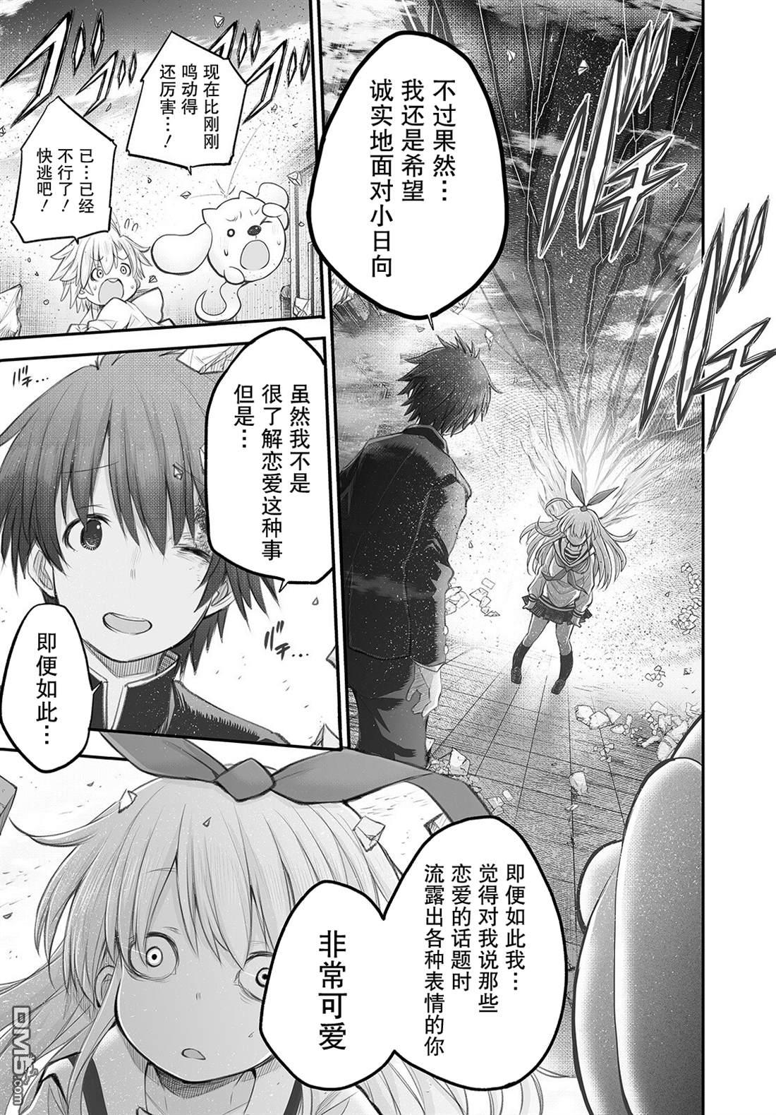 🍲终末的小日向 第17话 第21页