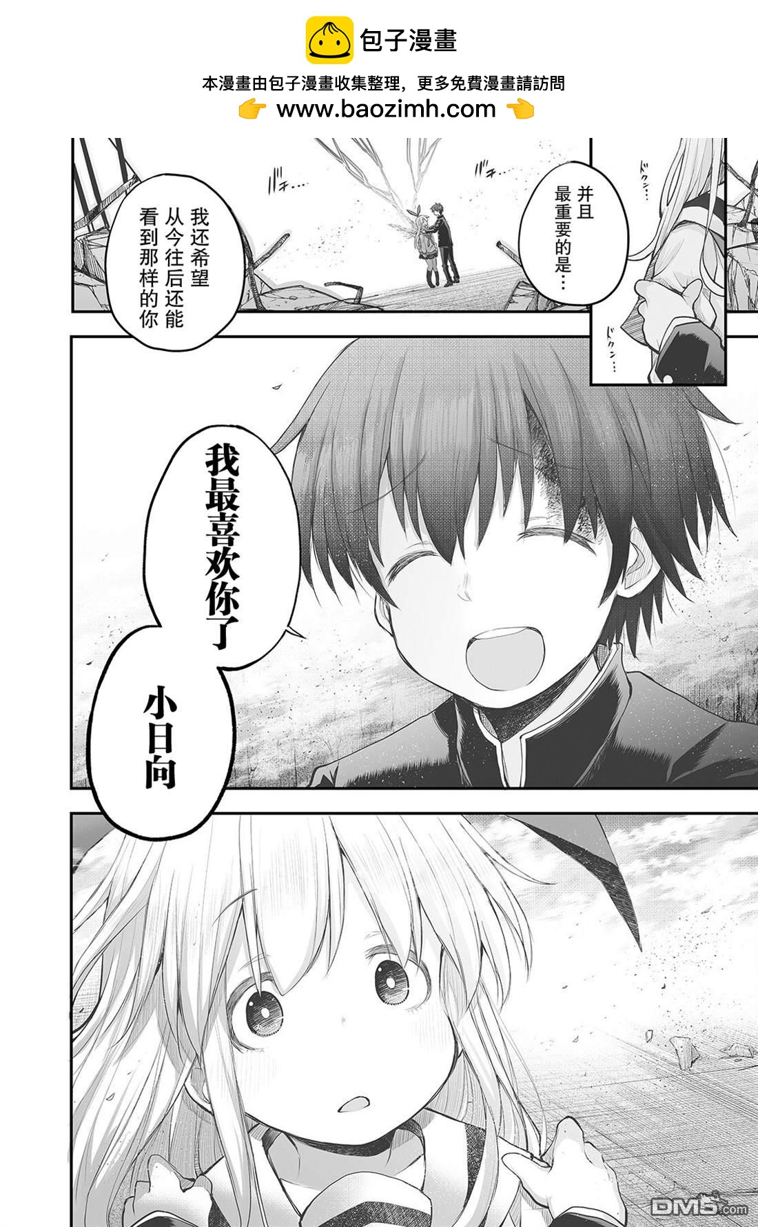 🍲终末的小日向 第17话 第22页