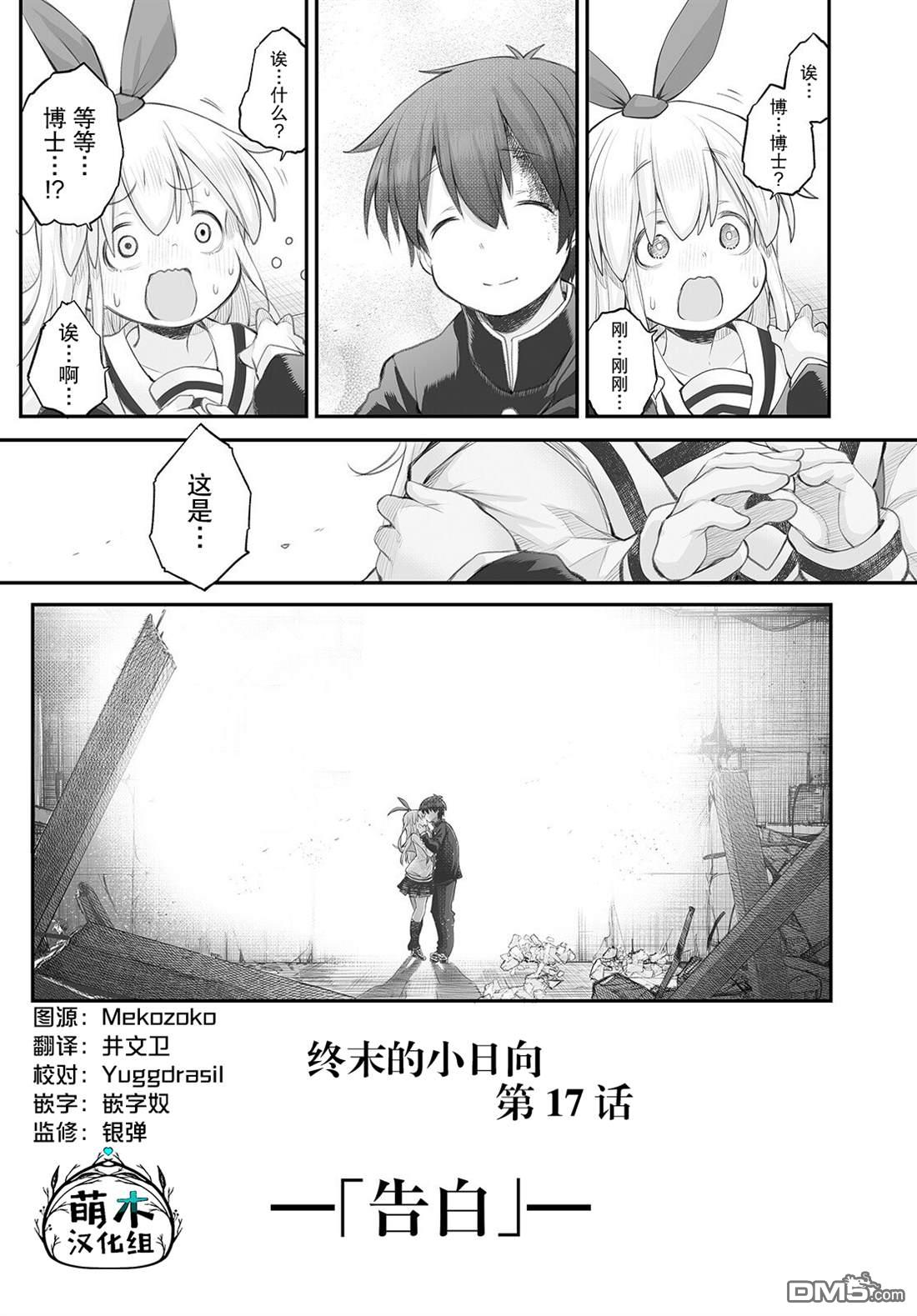 🍲终末的小日向 第17话 第23页