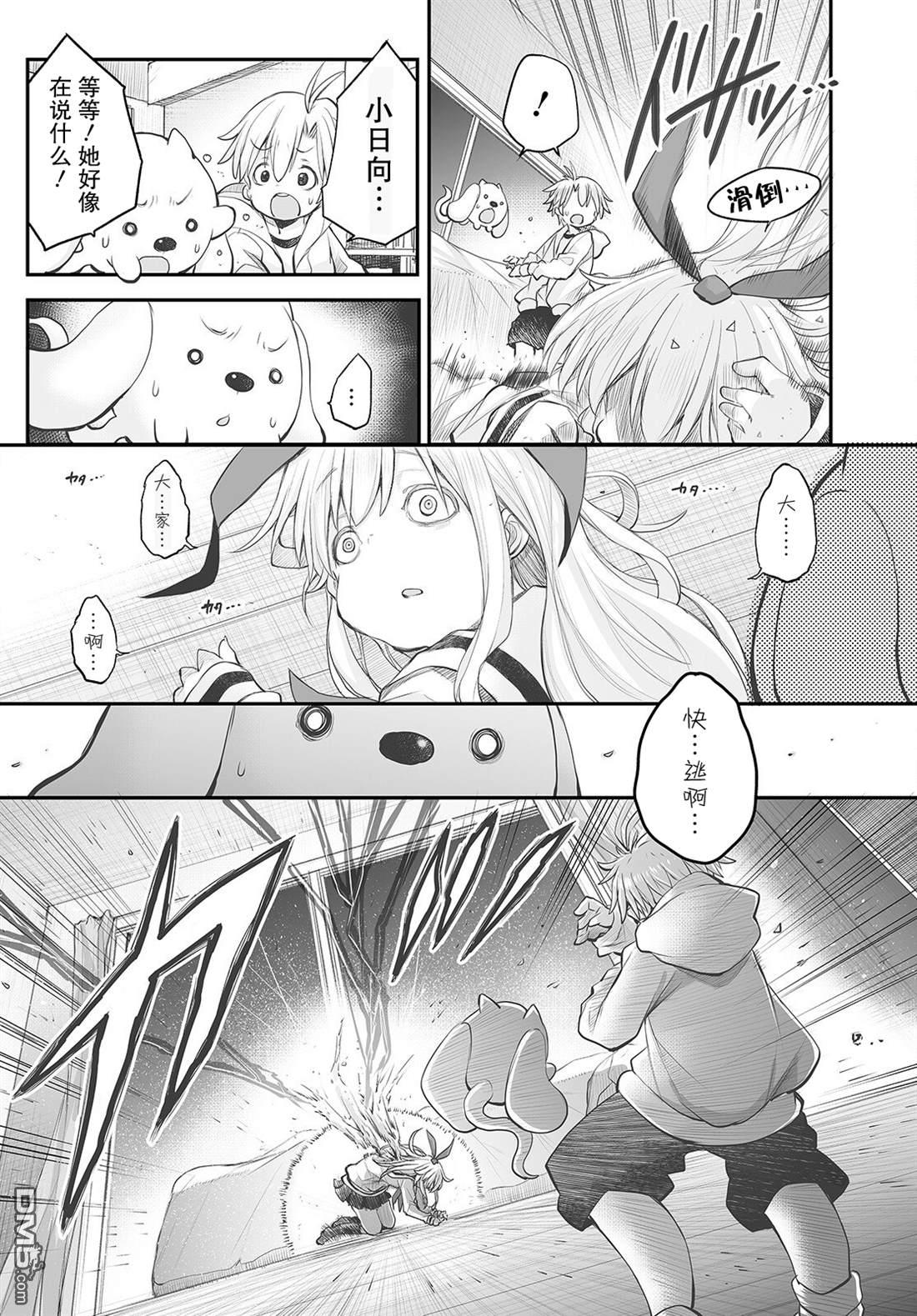 🍲终末的小日向 第17话 第3页
