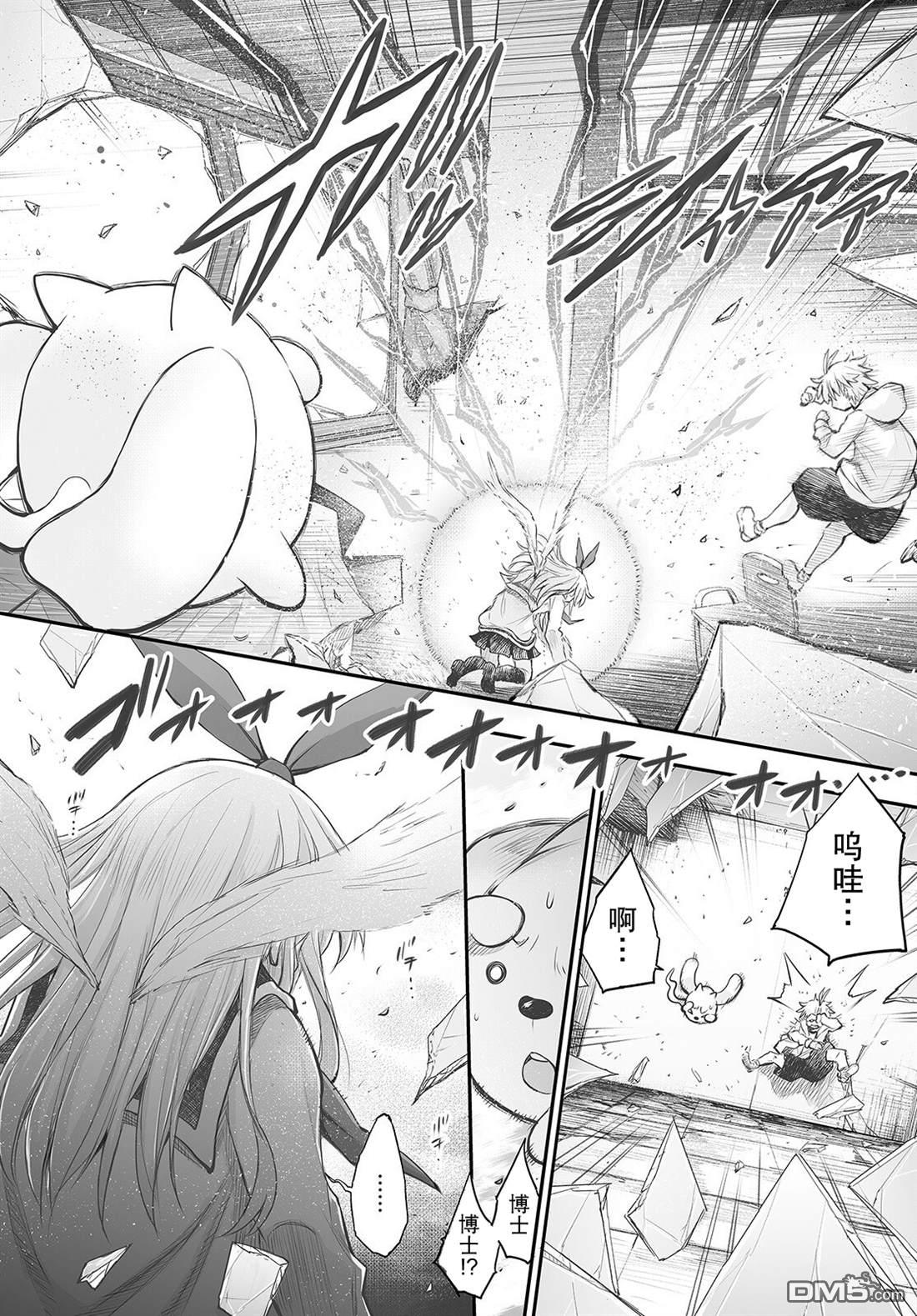🍲终末的小日向 第17话 第4页